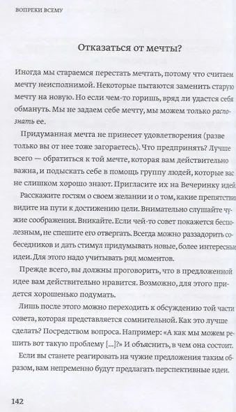Вопреки всему. Как мечтать, чтобы точно сбылось - фото 6