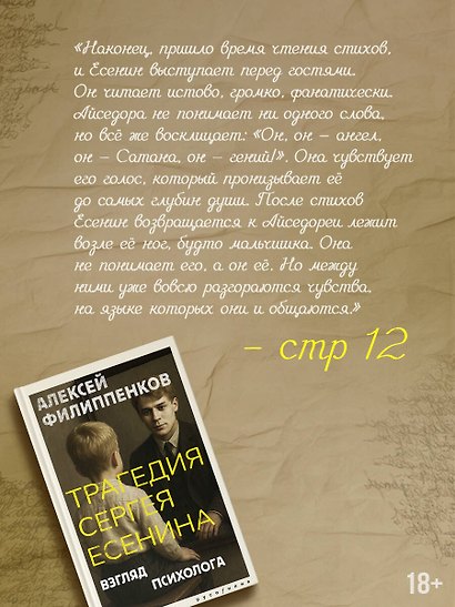 Трагедия Сергея Есенина. Взгляд психолога - фото 4