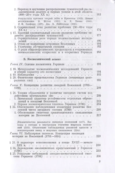 Вселенная Гершеля. Космологические и космогонические идеи и открытия - фото 4