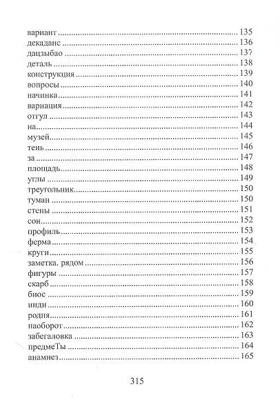 Право на переписку. Стихи - фото 6