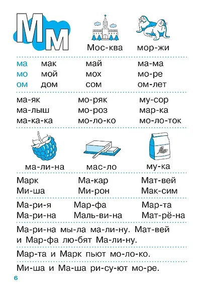 Тренажер по чтению. Для детей 6-7 лет - фото 4