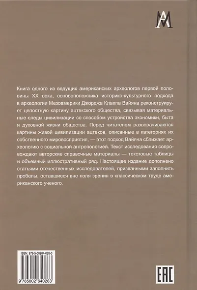 История ацтеков - фото 2