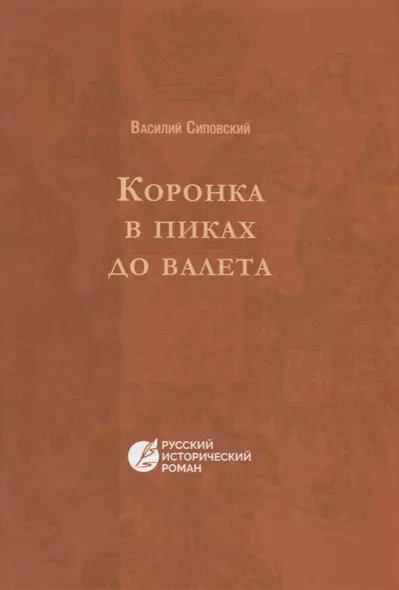 Коронка в пиках до валета - фото 1