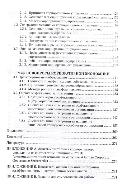 Корпоративное управление Учебное пособие (3 изд.) (м) Иванова - фото 3