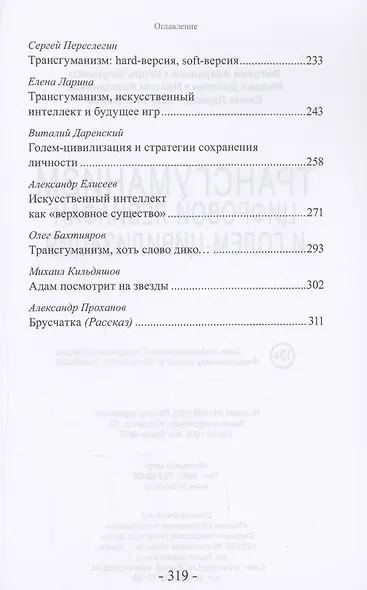 Трансгуманизм: цифровой левиафан и голем - цивилизация - фото 4