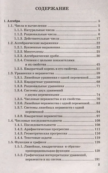 ОГЭ. Математика. 3000 задач с ответами. Все задания части 1. "Закрытый сегмент" - фото 2