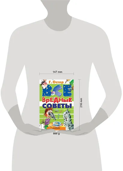 Все вредные советы - фото 3