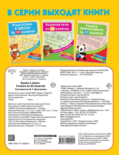 Буквы и звуки. Учимся за 30 занятий - фото 2