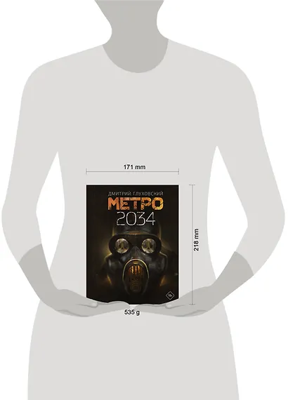 Метро 2034 - фото 7