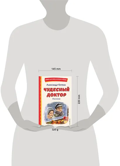 Чудесный доктор. Рассказы (ил. Е. Захаревич) - фото 10