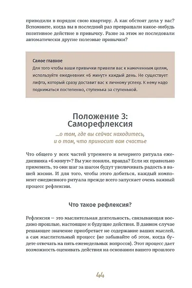 6 минут. Ежедневник, который изменит вашу жизнь. Limited Edition — Porto Collection - фото 5