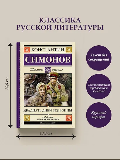 Двадцать дней без войны - фото 5