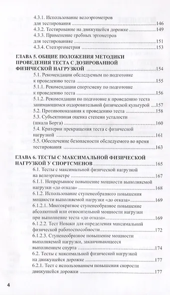 Тесты с дозируемой физической нагрузкой в спортивной медицине - фото 3