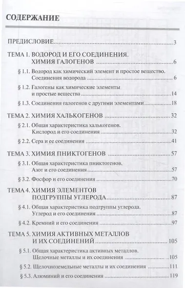 Химия. Часть 2. Неорганическая химия: рабочая тетрадь СПО - фото 2