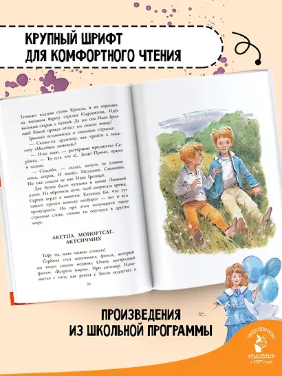 Приключения Электроника - фото 5
