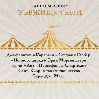 Убежище тени - фото 8