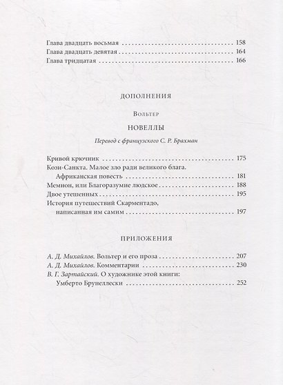 Кандид или оптимизм - фото 6