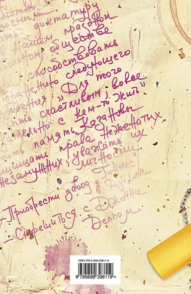 Розовый лифчик, черный пиджак : роман - фото 2