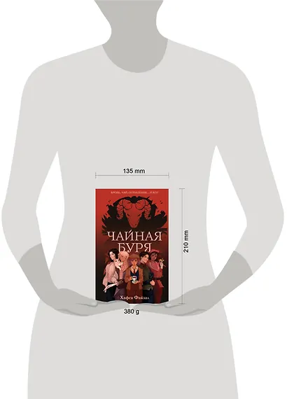 Чайная буря - фото 4