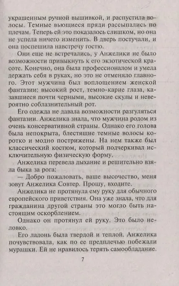 Идеальное соблазнение - фото 4