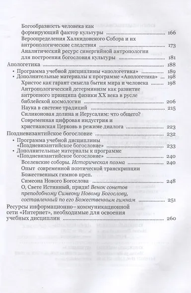 Теология в системе высшего образования современной России: учебное пособие - фото 3