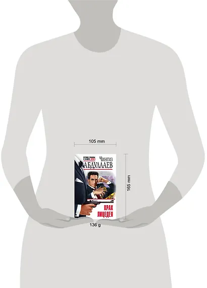 Крах лицедея - фото 4