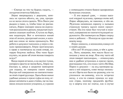 Призраки академии Вичбор - фото 9