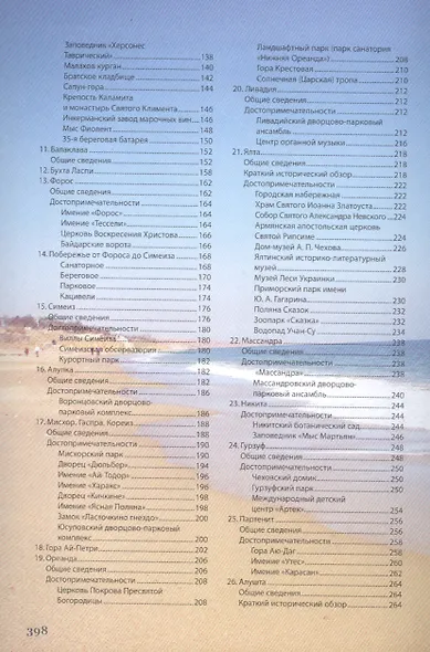 Крым Путеводитель (КарманГид) - фото 3