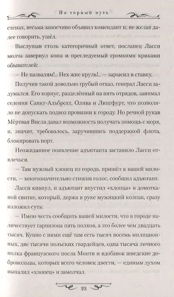 На торный путь - фото 5