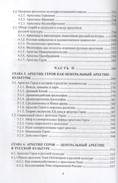 Архетипы культуры. Поиск центрального архетипа. Монография - фото 3