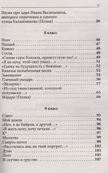 Весь Лермонтов для школьников. Стихи, поэмы, «Герой нашего времени» - фото 4