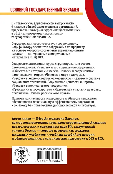 ОГЭ. Обществознание. Новый полный справочник для подготовки к ОГЭ - фото 2