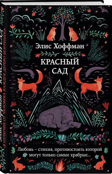 Красный сад - фото 3
