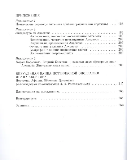 Иван Аксенов.Одописец Эйфелевой башни. Полное собрание стихотворений - фото 3