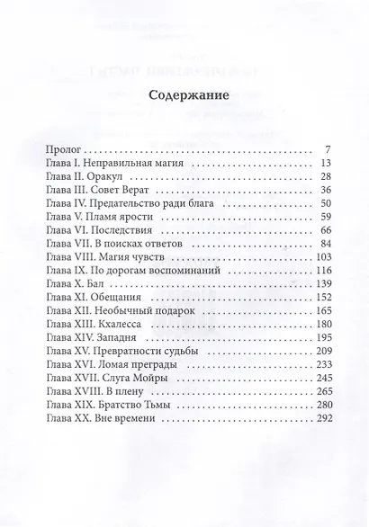 Зверь в отражении. Часть 1 - фото 3