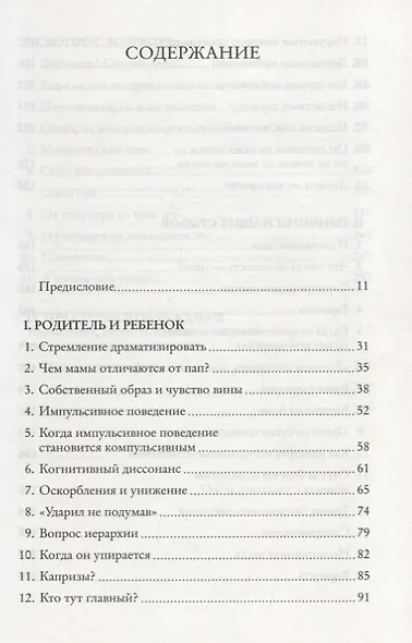 Идеальных родителей не бывает! Почему иногда мы реагируем на шалости детей слишком эмоционально - фото 2