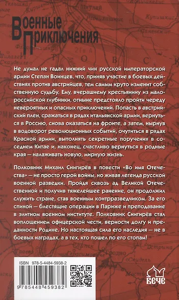 "Не для меня Дон разольётся...": роман. Во имя Отечества: повесть - фото 2