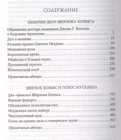 Забытые дела Шерлока Холмса - фото 2