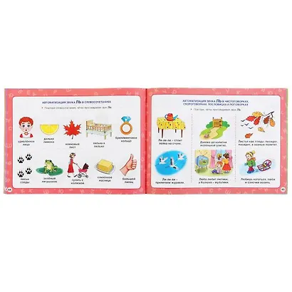 Логопедический альбом по развитию речи - фото 2