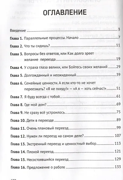 Переезд в новую жизнь - фото 9