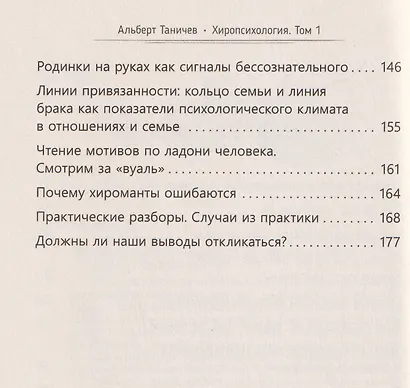 Хиропсихология. Том 1. Как составить психологический портрет человека по ладони - фото 4