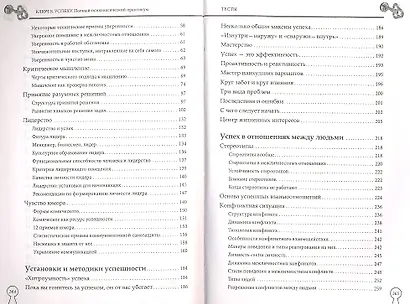 Ключ к успеху. Полный психологический практикум - фото 3