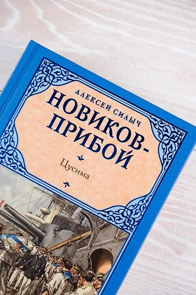 Цусима - фото 6