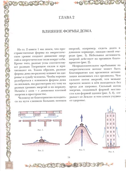 Архитектура новой Эпохи. Ведическая архитектура. Книга 4 - фото 5