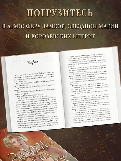 Замки на их костях (#1) - фото 5