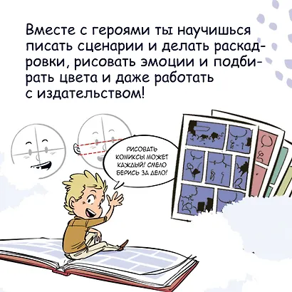 Комикс. Все этапы создания шедевра: От написания сценария до выбора цвета - фото 7
