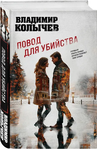 Повод для убийства - фото 3