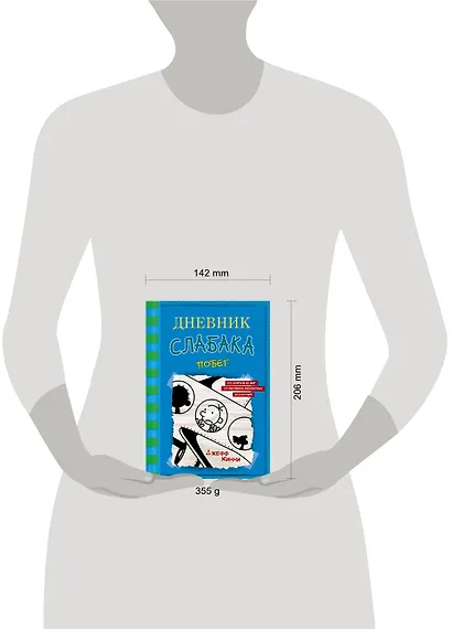 Дневник слабака-12. Побег - фото 11