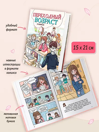 Переходный возраст в комиксах - фото 5