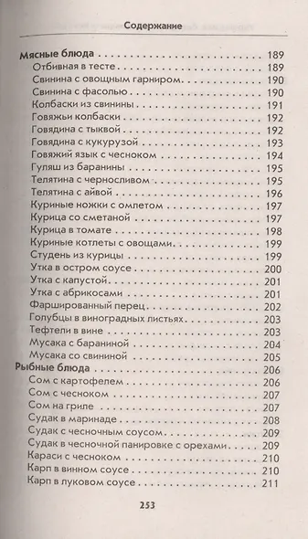 Украинская, белорусская, молдавская кухни - фото 4